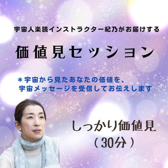 5111 価値見セッション