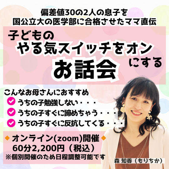 5303 子どものやる気スイッチをオンにするお話会