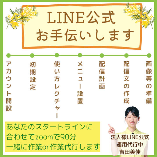 5305 LINE公式お手伝いします