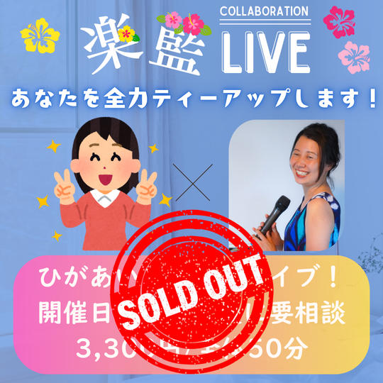 5307 ひがあいことFBライブ！