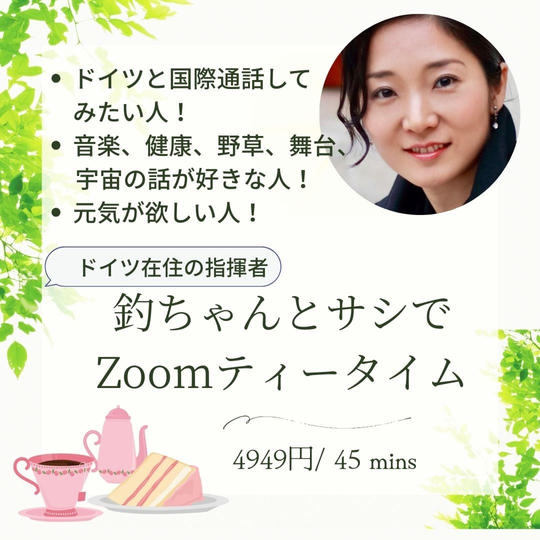 5311 釣ちゃんとサシでzoomお茶会