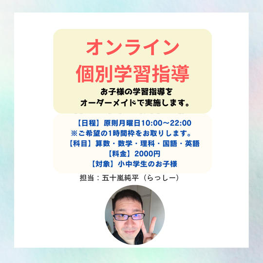 5314 オンライン個別学習指導