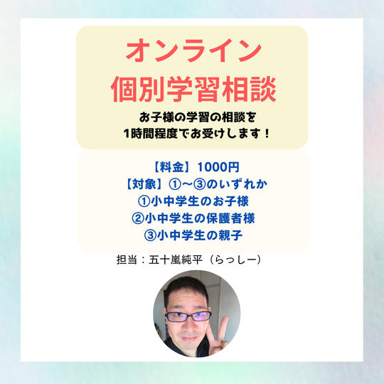 5315 オンライン個別学習相談