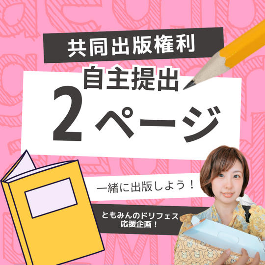 5316 共同出版権利・自主提出・2ページ