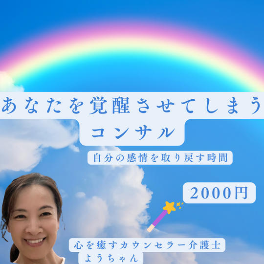 5320 あなたを覚醒させてしまうコンサル