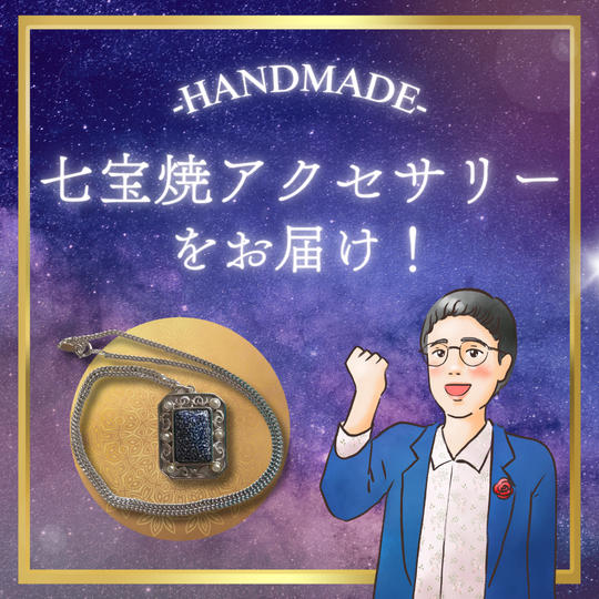 青と紫で銀粉使用のブローチ(ペンダントトップ可)をお届け！