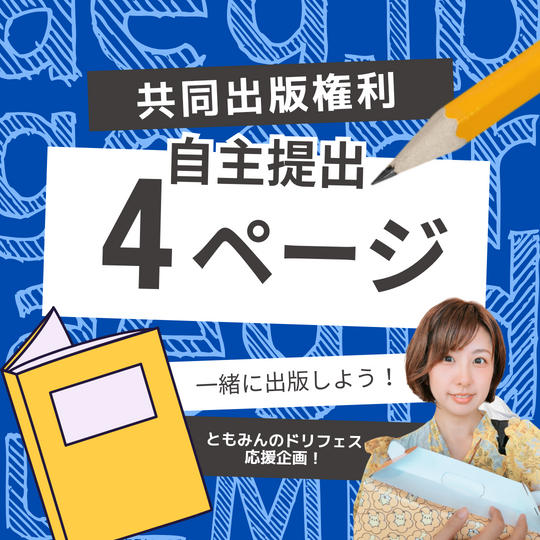 5317 共同出版権利・自主提出・4ページ