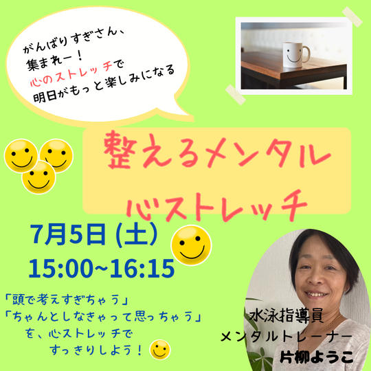 5321 整えるメンタル心ストレッチ