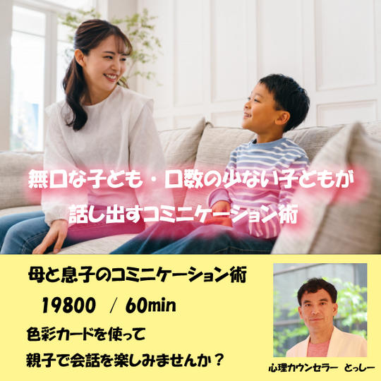 5327 母と息子のコミニケーション術