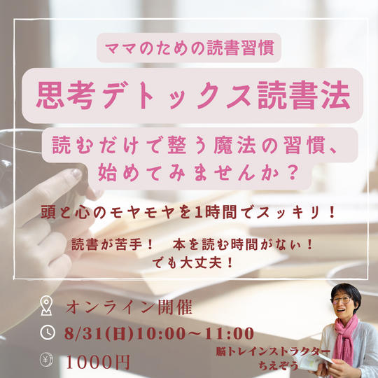 5331 ママのための“思考デトックス読書法”