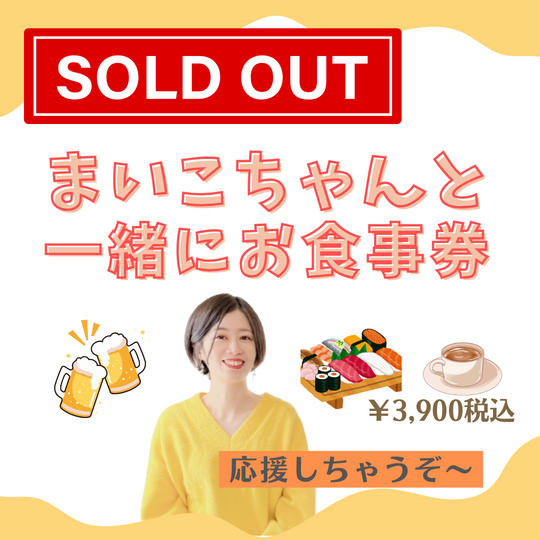 5333 まいこちゃんと一緒にお食事権