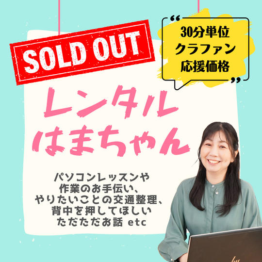 5121 お試し！レンタルはまちゃん