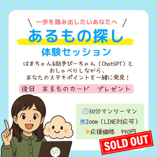 5122 あるもの探し体験セッション