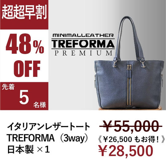 [超超早割 48%OFF ！]先着5名様 ・TREFORMA(3way)　イタリアンレザートート　×1 