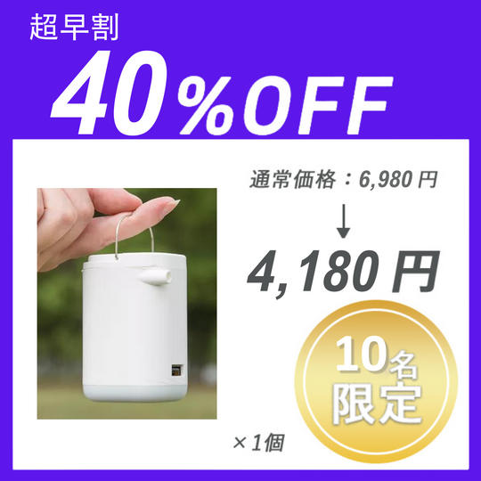 【超早割】キャンプライト「AM23」 x1