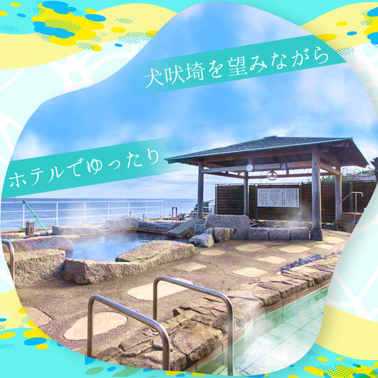 犬吠埼ホテルで使える金券チケット（2万円分×2枚）