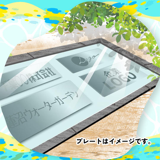 【企業様向け】記念モニュメントと共に名を刻める！ ネームプレート利用権