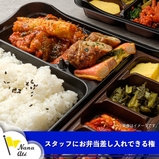 スタッフにお弁当差し入れできる権