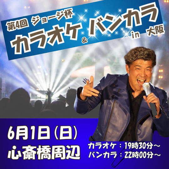 カラオケ＆バンカラ参加権(当日参加用)