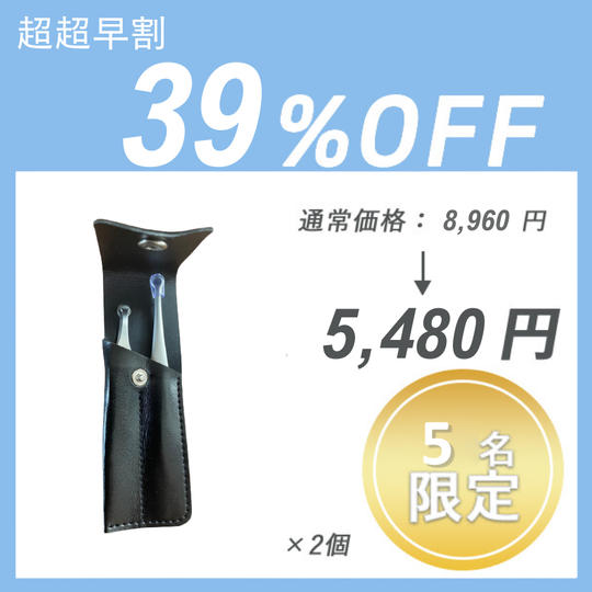 【超超早割】鼻毛＋毛抜きセット×２セット