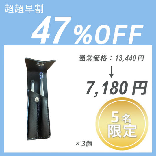 【超超早割】鼻毛＋毛抜きセット×３セット