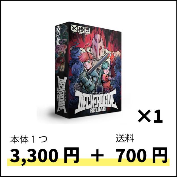 【宅配受取】デックローグリロード3,300円＋送料700円