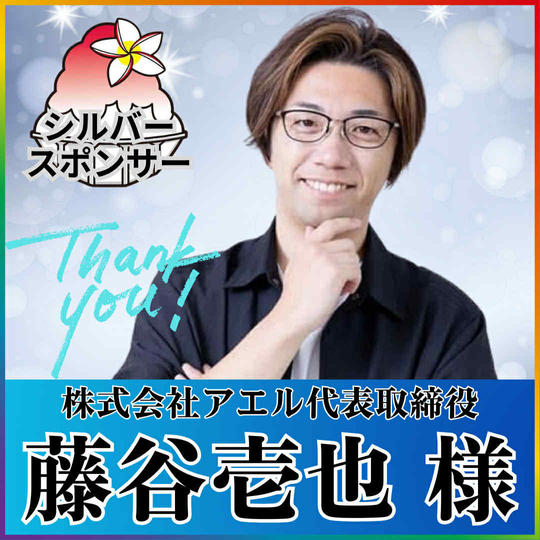 【いさじさん 専用】シルバースポンサー