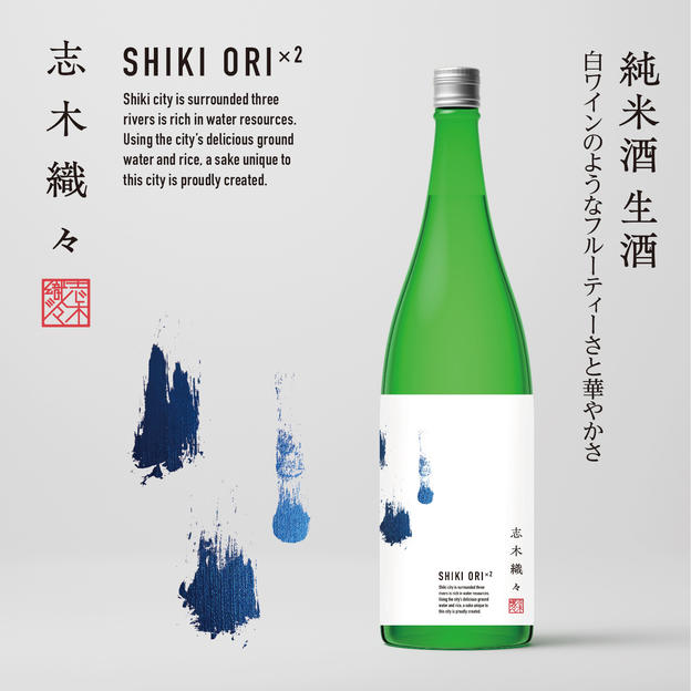 志木織々　純米酒　生酒 720ml