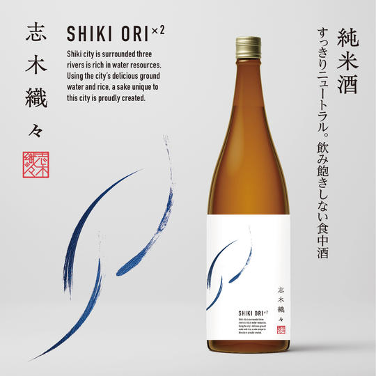 志木織々 純米酒 720ml