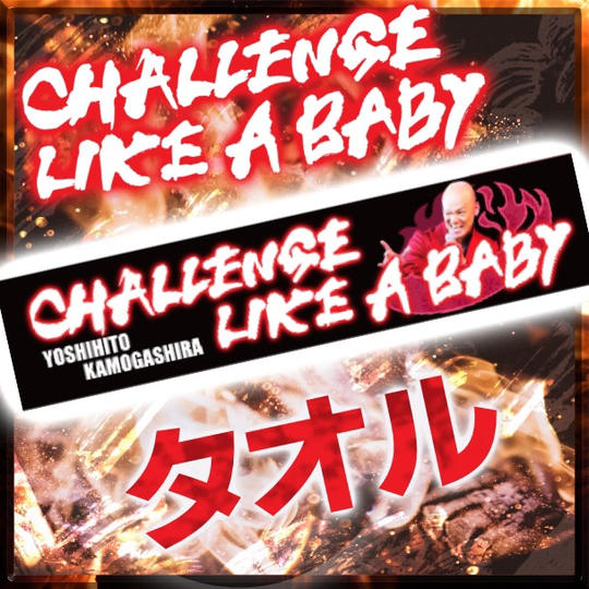 マフラータオル