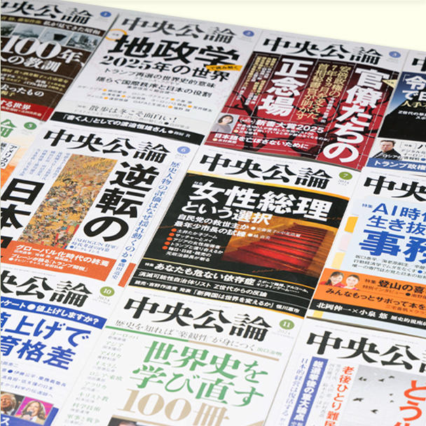 中央公論〈1年間〉定期購読のお申し込み - (中央公論新社) | 中央公論新社