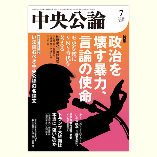 中央公論〈3年間〉定期購読のお申し込み - (中央公論新社) | 中央公論新社