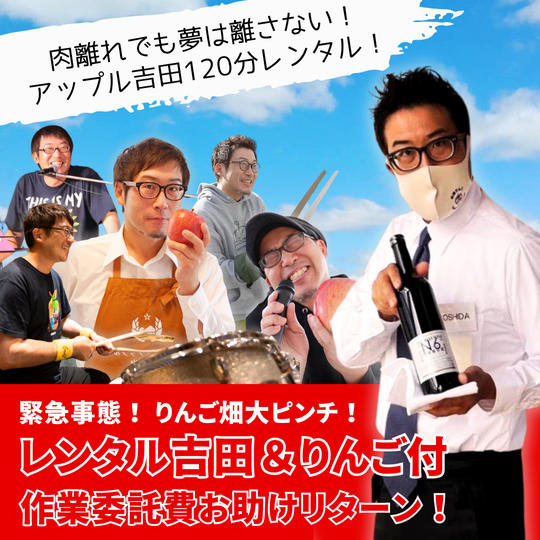 緊急事態！肉離れ！作業委託費を助けてほしい！（アップル吉田と🍎付き）