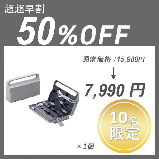 【超超早割】HOTO SET E ×１セット	