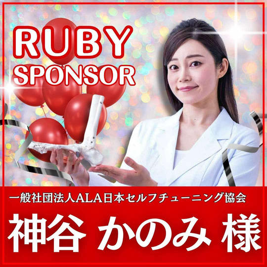 神谷かのみ様専用　ルビースポンサー