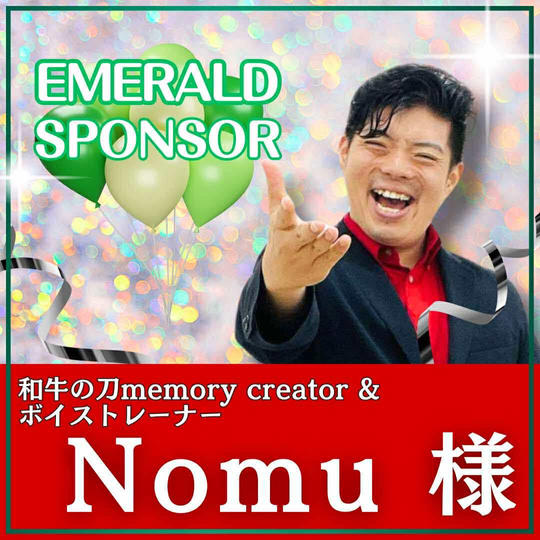 野村 和宏様専用　エメラルドスポンサー