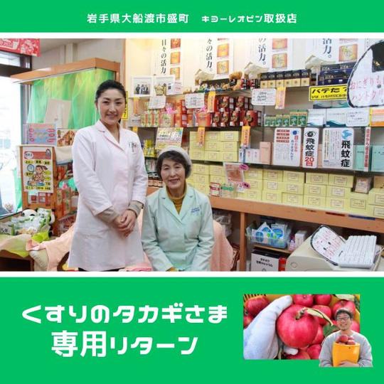 【くすりのタカギ様専用】特別りんごオーダー　スペシャルサポーター！