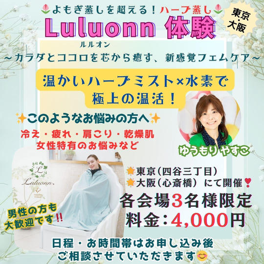 5337 ハーブ蒸し体験