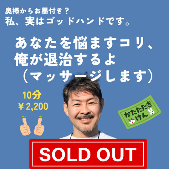 5342 ま〜ちゃんマッサージ券　10分