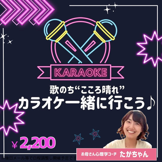 5344 歌のち“こころ晴れ” カラオケ一緒に行こう♪
