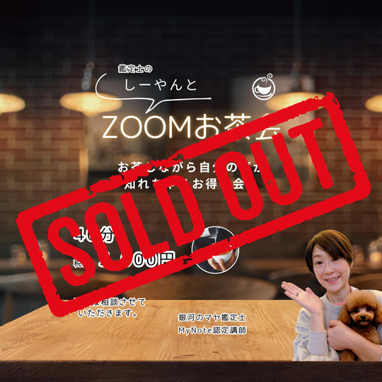 5346 しーやんとZOOMお茶会