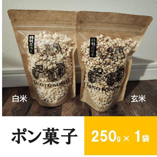 ポン菓子 250g 1袋