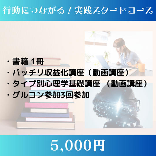 行動につながる！実践スタートコース