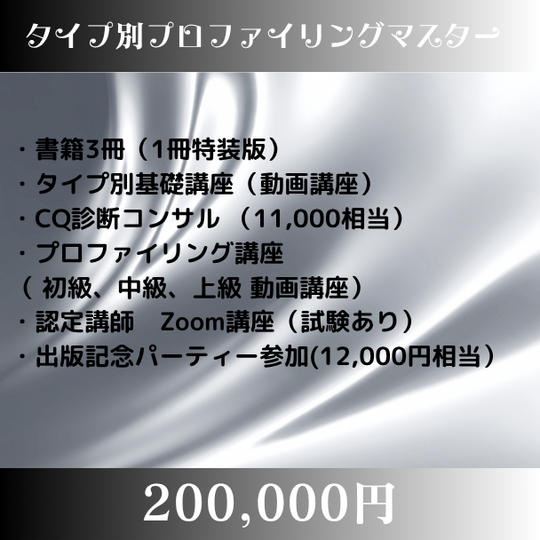 タイプ別プロファイリングマスター