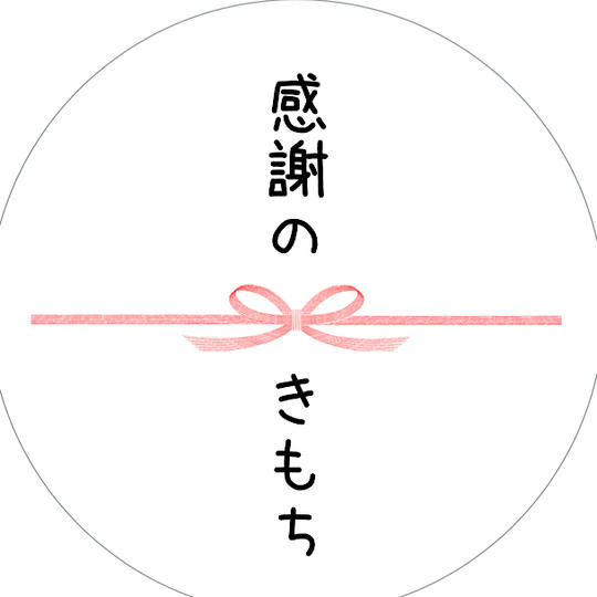 心からのお礼メッセージ（メール）