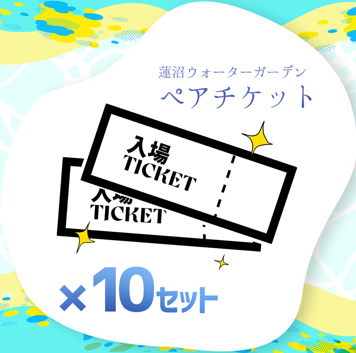 よみうりランド株主優待券◆①入園②プール③のりもの１人４回④ゴンドラ往復の3名様セット◆8/18〆要返却(往復送料無料) よみうりランド 株主優待券 プールWAI入場×5枚 遊園地入園×5