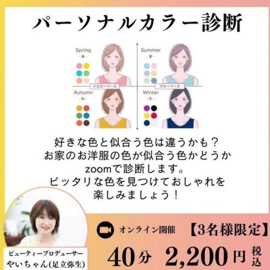 5350 パーソナルカラー診断