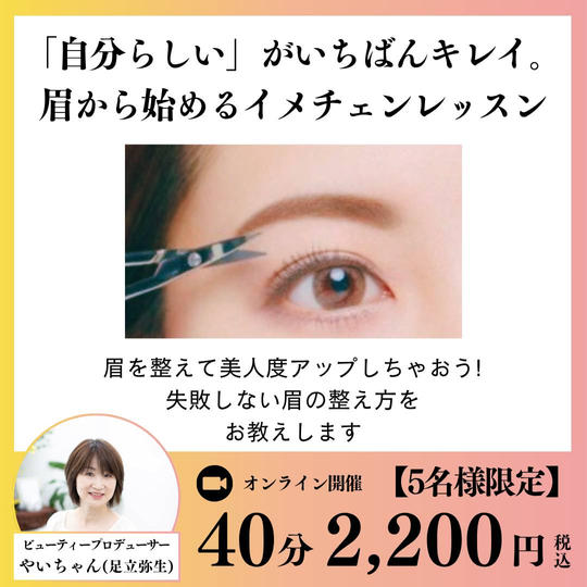 5351 「自分らしい」がいちばんキレイ。眉から始めるイメチェンレッスン