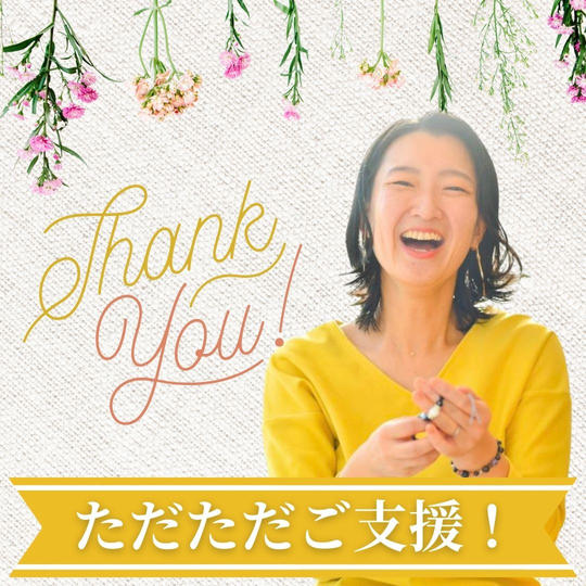 感謝のメッセージ✨