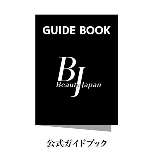 ガイドブック